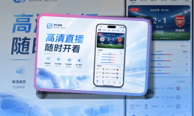 爱游戏 App看赛能力补充 页面展示